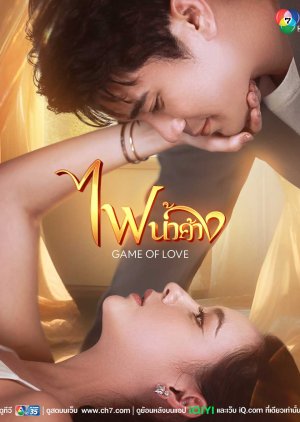 Game of Love (2024) 