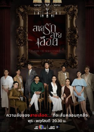 Game of Succession (2025) 