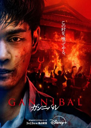Gannibal Season 2 (2025) 