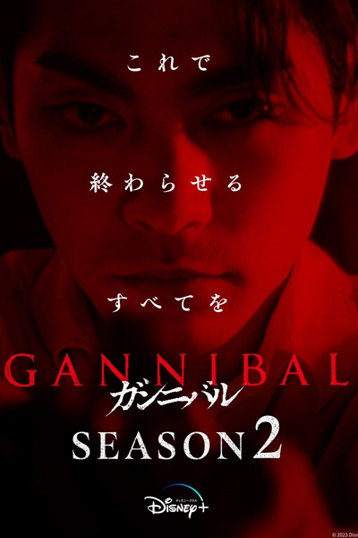 Gannibal Season 2 (2024) 