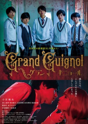 Grand Guignol (2022) 