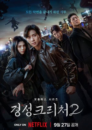 Gyeongseong Creature Season 2 (2024) 