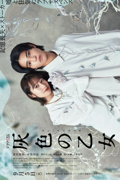 Haiiro no Otome (2023) 