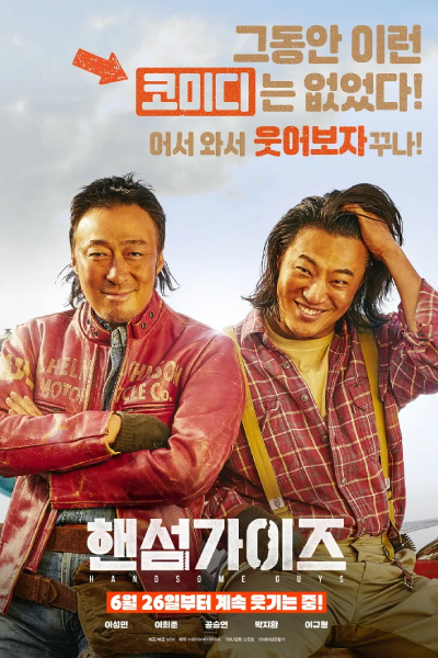 Handsome Guys (2024) 