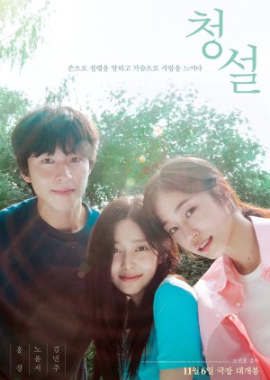 Hear Me: Our Summer (2024) Full Movie 