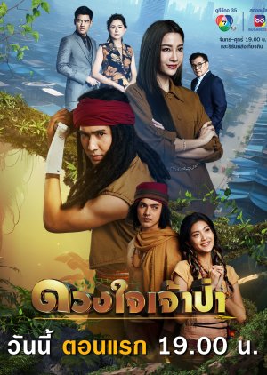 Heart of the Jungle (2024) 