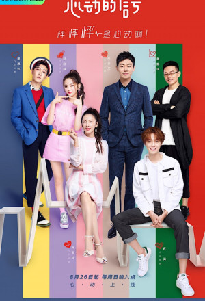 Heart Signal Season 6 (2023) 