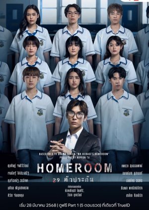 Homeroom (2025) 
