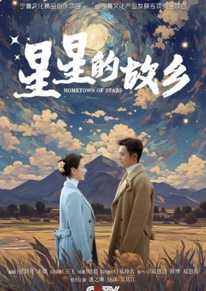 Hometown of Stars (2024) 