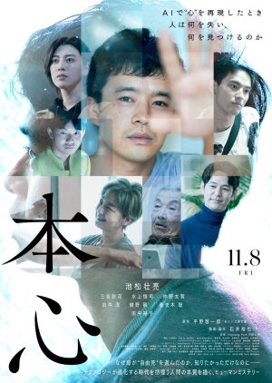 Honshin (2024) 