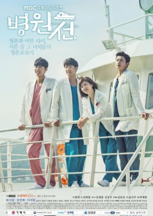 Hospital Ship (2017) 