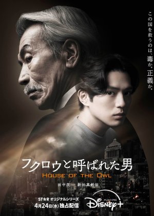 House of the Owl (2024) 