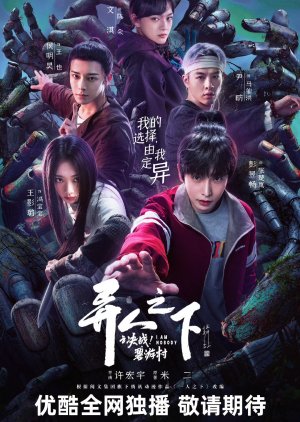 I Am Nobody: The Showdown Between Yin & Yang (2025) 