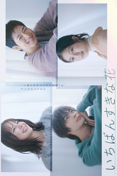 Ichiban Sukina Hana (2023) 