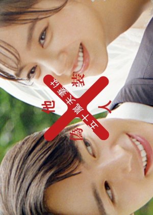 Igarashi Fusai wa Giso Tanin (2025) 