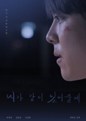 I’ll Be with You (2012) 