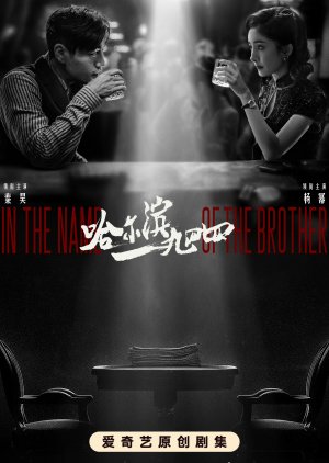 In the Name of the Brother (2024) 