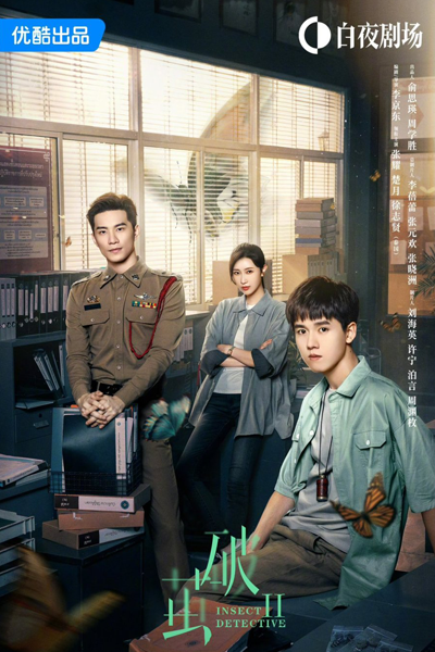Insect Detective 2 (2024) 