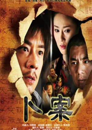 Intelligent Detective (2012) 