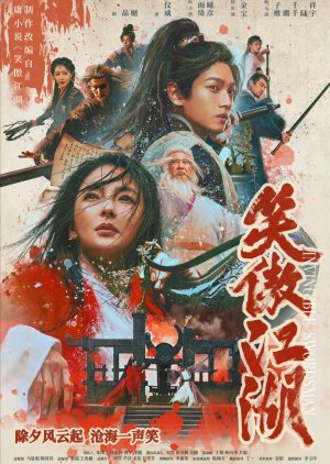 Invincible Swordsman (2025) 