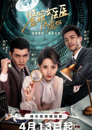 Jian Zui Nv Fa Yi Zhi Yan Shi (2024) 