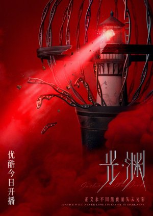Justice in the Dark (2023) 