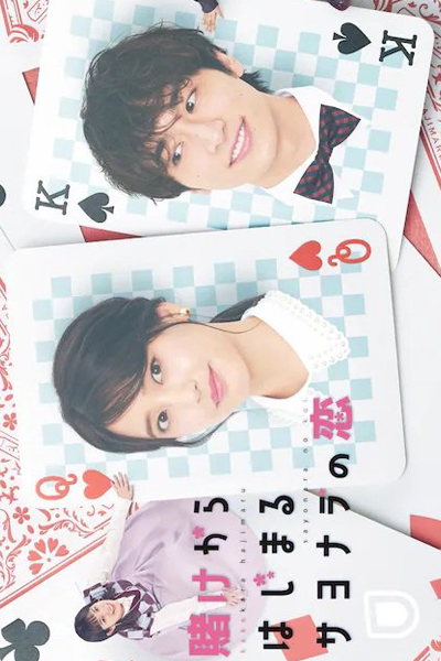Kake kara Hajimaru Sayonara no Koi (2023) 