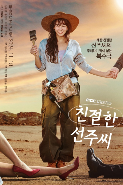 Desperate Mrs. Seonju (2024) 