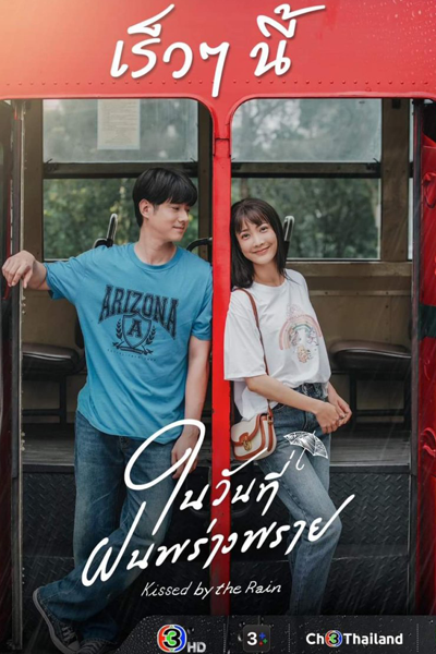 Kissed by the Rain (2024) 