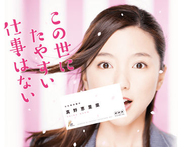 kono yo ni tayasui shigoto wa nai 