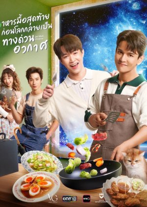 Last Meal Universe (2025) 