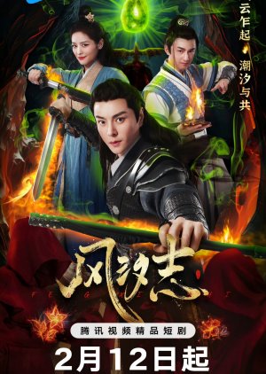 Legacy of the Storm (2025) 