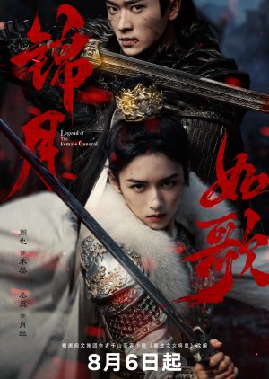 Legend of the Female General (2025)