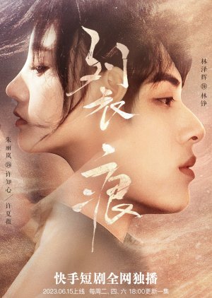 Lie Hen (2023) 