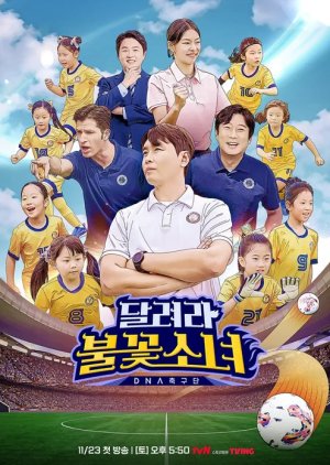 Little Giant Strikers (2024) 
