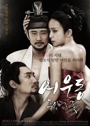 Lost Flower: Eo Woo-dong (2015) 