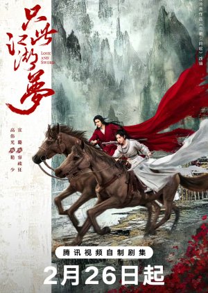 Love and Sword (2025) 