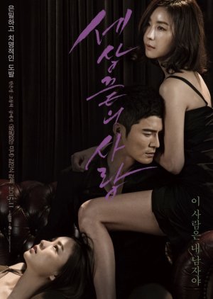Love at the End of the World (2015) 
