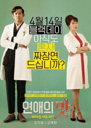 Love Clinic (2015) 