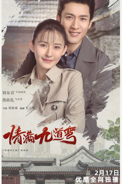 Love Is Full of Jiudaowan (2023) 