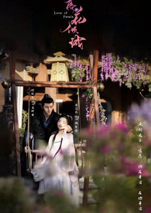Love of Petals (2025) 