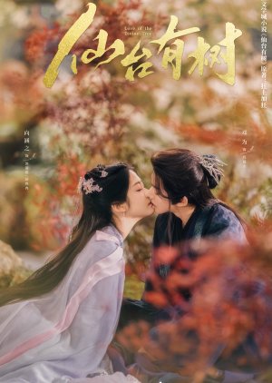 Love of the Divine Tree (2025) 