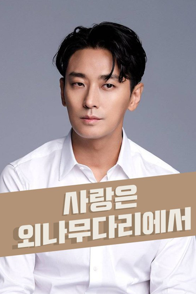 Love Your Enemy (2024)