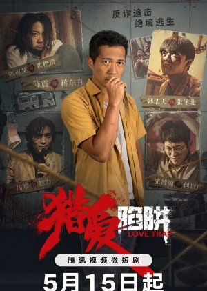 Love Trap (2024) 