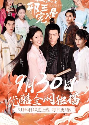 Love with Blackbelly Lord Season 1 (2020) 