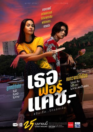 Love You to Debt (2024) Full Movie 