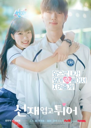 Lovely Runner (2024) 