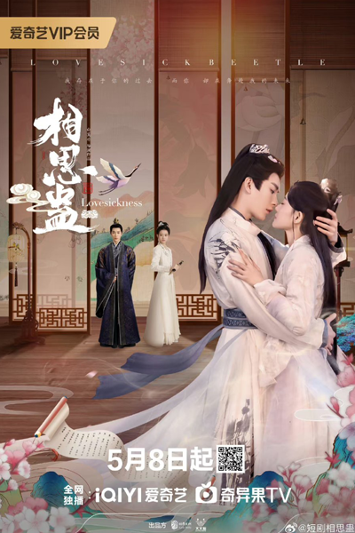 Lovesickness (2024) 