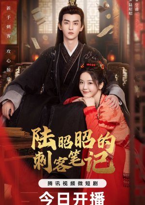 Lu Zhao Zhao De Ci Ke Bi Ji (2024) 