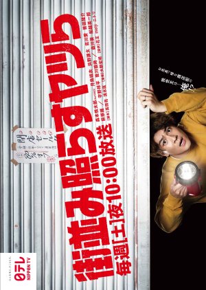 Machinami Terasu Yatsura (2024) 